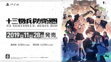 画像ギャラリー No.004のサムネイル画像 / 「十三機兵防衛圏」のプロモーションムービー第4弾が公開。東京ゲームショウ2019のステージイベント情報も明らかに