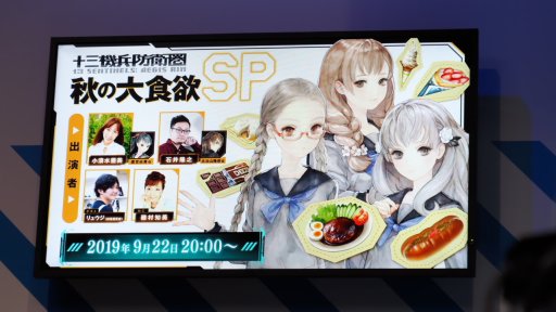 画像ギャラリー No.006のサムネイル画像 / ［TGS 2019］貴島明日香さんが可憐な制服姿を披露した「十三機兵防衛圏」スペシャルステージをレポート