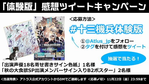画像ギャラリー No.001のサムネイル画像 / 「十三機兵防衛圏」，序盤まるごと体験版の感想ツイートキャンペーンを開催
