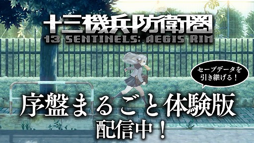 画像ギャラリー No.002のサムネイル画像 / 「十三機兵防衛圏」，序盤まるごと体験版の感想ツイートキャンペーンを開催