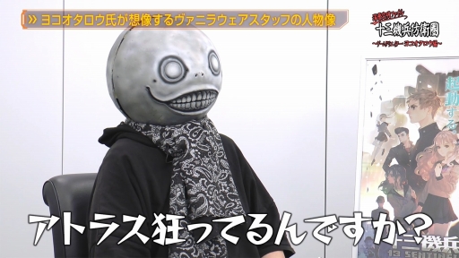 画像ギャラリー No.002のサムネイル画像 / 「十三機兵防衛圏」のインタビュー動画にヨコオタロウ氏が登場。発売前から続編を希望? クリエイターならではの視点でゲームの魅力を語る