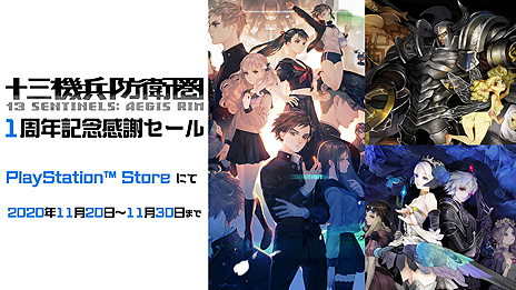 画像ギャラリー No.003のサムネイル画像 / 「十三機兵防衛圏」が“割引率は今までで最高”の39％オフ。アトラス×ヴァニラウェアの3タイトルがPS Storeで割引