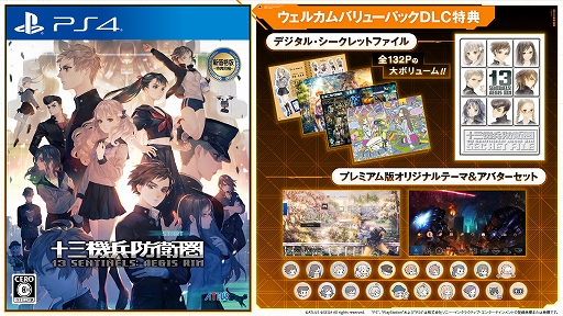 画像ギャラリー No.001のサムネイル画像 / 「十三機兵防衛圏」のPS4向け新価格版“ウェルカムバリューパック”が8月4日に発売決定。兵装と英語音声を追加する無料パッチも同日配信予定