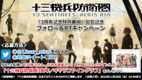 画像ギャラリー No.002のサムネイル画像 / PS4「十三機兵防衛圏」，“3周年記念特別番組”を11月28日19：00から配信。ヴァニラウェア描き下ろしの“3周年記念イラスト”本日公開