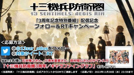 画像ギャラリー No.001のサムネイル画像 / 「十三機兵防衛圏」の3周年を記念してPS4版とSwitch版のセール開催。本日19：00からは“3周年記念特別番組”が配信予定