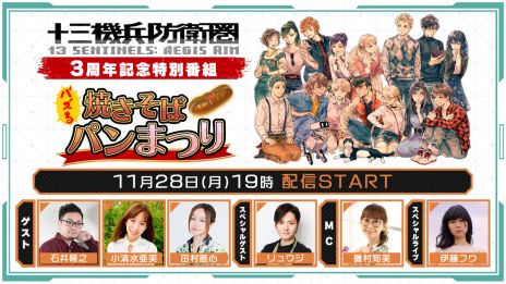 画像ギャラリー No.002のサムネイル画像 / 「十三機兵防衛圏」の3周年を記念してPS4版とSwitch版のセール開催。本日19：00からは“3周年記念特別番組”が配信予定