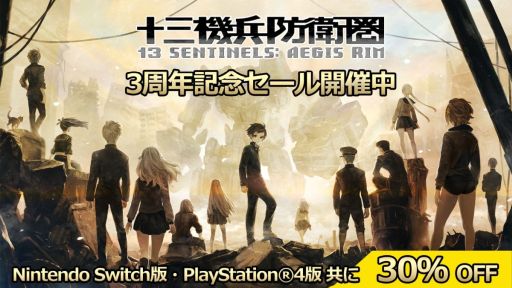 画像ギャラリー No.003のサムネイル画像 / 「十三機兵防衛圏」の3周年を記念してPS4版とSwitch版のセール開催。本日19：00からは“3周年記念特別番組”が配信予定