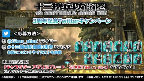 画像ギャラリー No.004のサムネイル画像 / 「十三機兵防衛圏」の3周年を記念してPS4版とSwitch版のセール開催。本日19：00からは“3周年記念特別番組”が配信予定