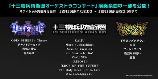 画像ギャラリー No.006のサムネイル画像 / 「十三機兵防衛圏オーケストラコンサート」のオフィシャル先着先行受付がスタート。演奏曲の一部も発表