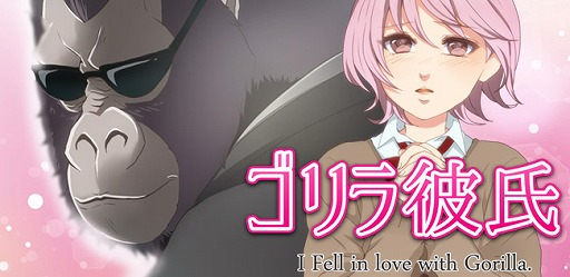 画像ギャラリー No.001のサムネイル画像 / 私を救ったのは1匹のゴリラでした。恋愛ゲーム「ゴリラ彼氏」が配信開始