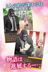 画像ギャラリー No.004のサムネイル画像 / 私を救ったのは1匹のゴリラでした。恋愛ゲーム「ゴリラ彼氏」が配信開始