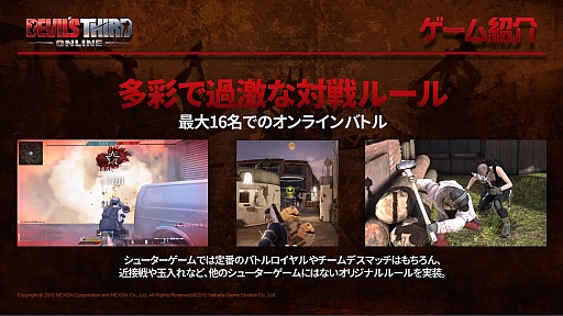 画像ギャラリー No.005のサムネイル画像 / 「Devil's Third Online」説明会レポート。板垣伴信氏が目指すのは，サバイバルゲームごっこではなく”戦争ゲーム”