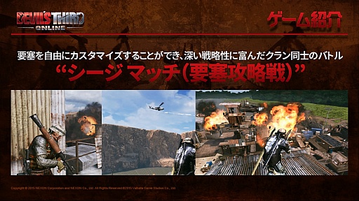 画像ギャラリー No.006のサムネイル画像 / 「Devil's Third Online」説明会レポート。板垣伴信氏が目指すのは，サバイバルゲームごっこではなく”戦争ゲーム”