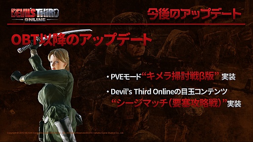 画像ギャラリー No.007のサムネイル画像 / 「Devil's Third Online」説明会レポート。板垣伴信氏が目指すのは，サバイバルゲームごっこではなく”戦争ゲーム”