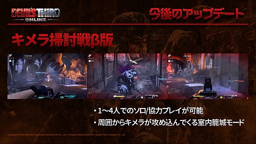 画像ギャラリー No.008のサムネイル画像 / 「Devil's Third Online」説明会レポート。板垣伴信氏が目指すのは，サバイバルゲームごっこではなく”戦争ゲーム”