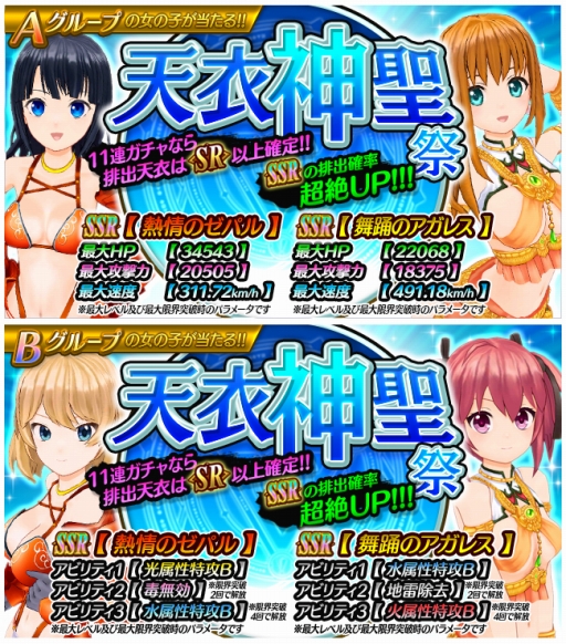 画像ギャラリー No.001のサムネイル画像 / 「天衣創聖ストライクガールズ」，年内最後の天衣神聖祭を12月18日から21日まで開催
