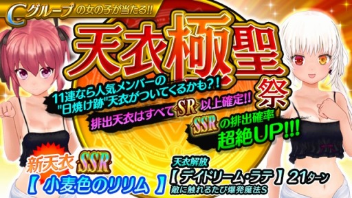 画像ギャラリー No.007のサムネイル画像 / 「天衣創聖ストライクガールズ」と「絢爛乙女ガールズストライカー」で天衣極聖祭が開催