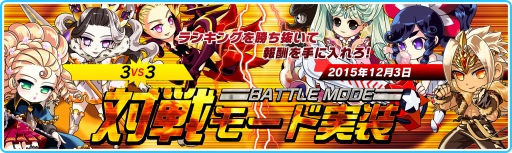 画像ギャラリー No.001のサムネイル画像 / 「エルブリッサ」，アップデートで新コンテンツ「対戦モード」を実装