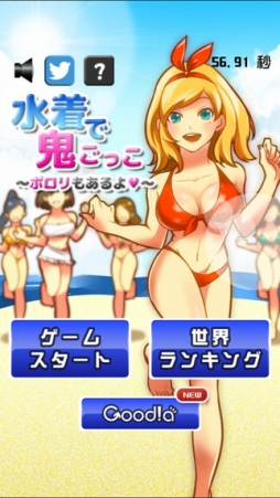 水着で鬼ごっこ〜ポロリもあるよ〜