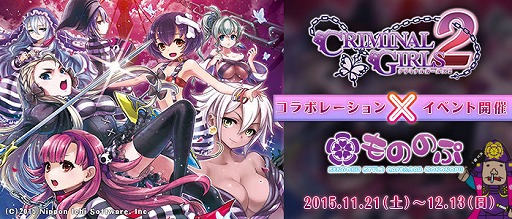 画像ギャラリー No.002のサムネイル画像 / 「クリミナルガールズ2」,メイドカフェ「もののぷ」とコラボイベント開催