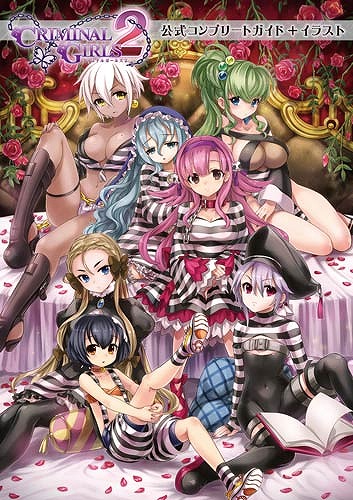 画像ギャラリー No.005のサムネイル画像 / 「クリミナルガールズ2」，攻略情報とイラストが詰まった公式ガイドブックが発売