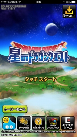 画像ギャラリー No.001のサムネイル画像 / 「星のドラゴンクエスト」は秋の夜長にピッタリな一本。まずダーマ神殿まで進めてマルチプレイに飛び込むのが吉
