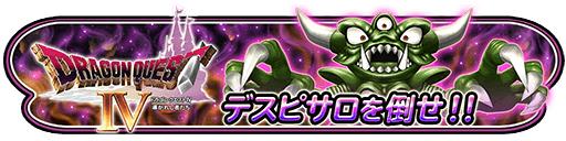 画像ギャラリー No.003のサムネイル画像 / 「星のドラゴンクエスト」DQ4のモンスターが登場するイベントがスタート