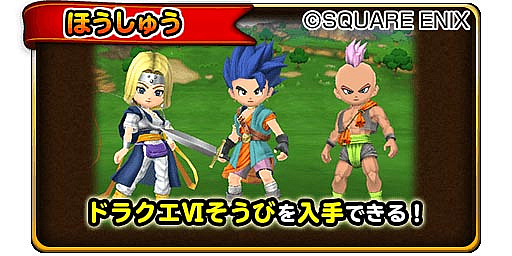 画像ギャラリー No.001のサムネイル画像 / 「星のドラゴンクエスト」,歴代シリーズイベント「ドラゴンクエストVI 前編」が開催。新たなテレビCMも公開