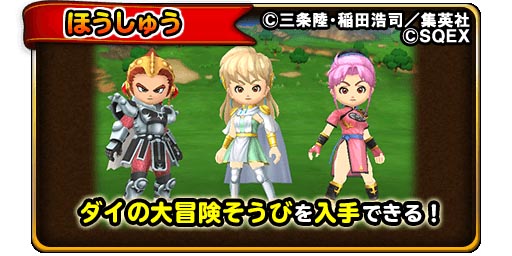 画像ギャラリー No.011のサムネイル画像 / 「星のドラゴンクエスト」，ダイの大冒険コラボ第2弾のTVCMを2月11日に放映開始