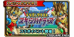 画像ギャラリー No.002のサムネイル画像 / 「星のドラゴンクエスト」が「戦え!ドラゴンクエスト スキャンバトラーズ」とのコラボを7月28日に開催