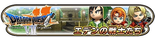 画像ギャラリー No.014のサムネイル画像 / 「星のドラゴンクエスト」が「戦え!ドラゴンクエスト スキャンバトラーズ」とのコラボを7月28日に開催