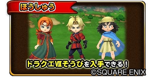 画像ギャラリー No.016のサムネイル画像 / 「星のドラゴンクエスト」が「戦え!ドラゴンクエスト スキャンバトラーズ」とのコラボを7月28日に開催
