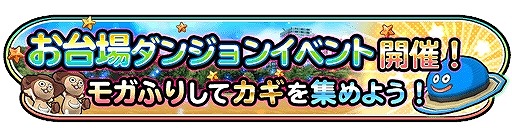 画像ギャラリー No.025のサムネイル画像 / 「星のドラゴンクエスト」が「戦え!ドラゴンクエスト スキャンバトラーズ」とのコラボを7月28日に開催
