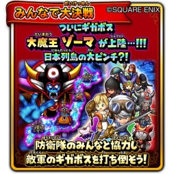 画像ギャラリー No.003のサムネイル画像 / 「星のドラゴンクエスト」で新イベント「みんなで大決戦 大魔王ゾーマ編」が開催