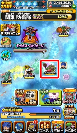 画像ギャラリー No.008のサムネイル画像 / 「星のドラゴンクエスト」で新イベント「みんなで大決戦 大魔王ゾーマ編」が開催