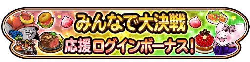 画像ギャラリー No.009のサムネイル画像 / 「星のドラゴンクエスト」で新イベント「みんなで大決戦 大魔王ゾーマ編」が開催