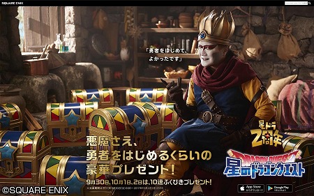 画像ギャラリー No.002のサムネイル画像 / 「星のドラゴンクエスト」，デーモン閣下を起用したCMの特設サイトが公開