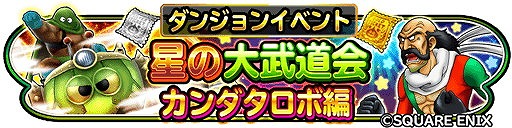 画像ギャラリー No.007のサムネイル画像 / 「星のドラゴンクエスト」，デーモン閣下を起用したCMの特設サイトが公開