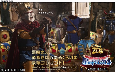 画像ギャラリー No.002のサムネイル画像 / 「星のドラゴンクエスト」,デーモン小暮さんが“勇者”になった感想を語るTVCMが公開に。サービス2周年記念のキャンペーンも開催