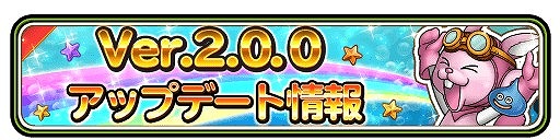 画像ギャラリー No.001のサムネイル画像 / 「星のドラゴンクエスト」で大型アップデート「バージョン2.0」が配信。新たな上級職の“グラディエーター”“天文学者”も登場
