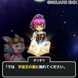 画像ギャラリー No.003のサムネイル画像 / 「星のドラゴンクエスト」で大型アップデート「バージョン2.0」が配信。新たな上級職の“グラディエーター”“天文学者”も登場