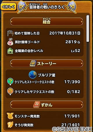 画像ギャラリー No.008のサムネイル画像 / 「星のドラゴンクエスト」で大型アップデート「バージョン2.0」が配信。新たな上級職の“グラディエーター”“天文学者”も登場