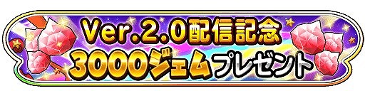 画像ギャラリー No.013のサムネイル画像 / 「星のドラゴンクエスト」で大型アップデート「バージョン2.0」が配信。新たな上級職の“グラディエーター”“天文学者”も登場