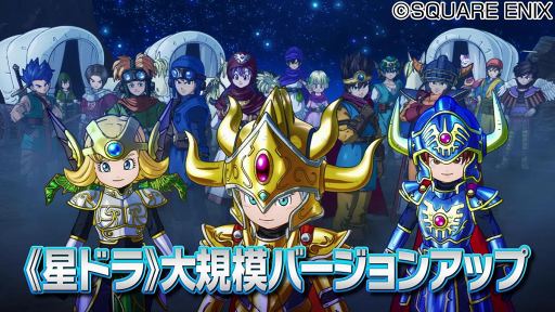 画像ギャラリー No.002のサムネイル画像 / 「星のドラゴンクエスト」，1700万DL突破＆TVCM放映記念のキャンペーンを11月18日より開催