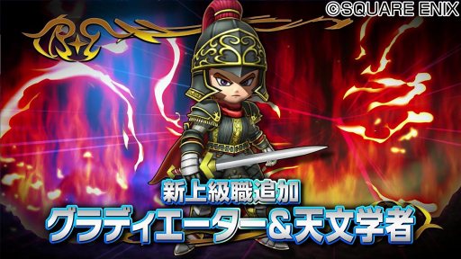 画像ギャラリー No.003のサムネイル画像 / 「星のドラゴンクエスト」，1700万DL突破＆TVCM放映記念のキャンペーンを11月18日より開催