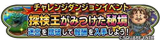 画像ギャラリー No.014のサムネイル画像 / 「星のドラゴンクエスト」，1700万DL突破＆TVCM放映記念のキャンペーンを11月18日より開催