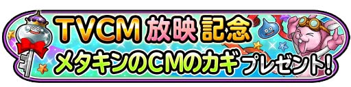画像ギャラリー No.016のサムネイル画像 / 「星のドラゴンクエスト」，1700万DL突破＆TVCM放映記念のキャンペーンを11月18日より開催