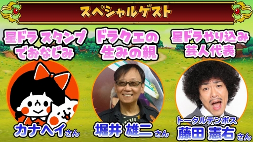 画像ギャラリー No.002のサムネイル画像 / 「星のドラゴンクエスト」，ドラクエの日を記念したリアルイベントを5月26日に開催