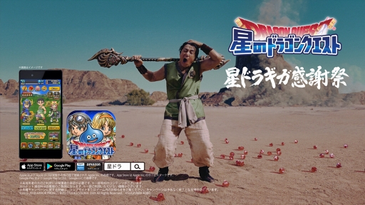 画像ギャラリー No.020のサムネイル画像 / 「星ドラ」，新TVCM 「伝説の武闘家ジャッキー・チェン 棍篇」 がオンエア開始