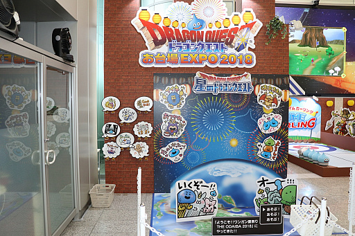 画像ギャラリー No.005のサムネイル画像 / フジテレビ本社屋で「スライムカーリング」を楽しもう。「ドラゴンクエストお台場EXPO2018」が9月2日まで開催中